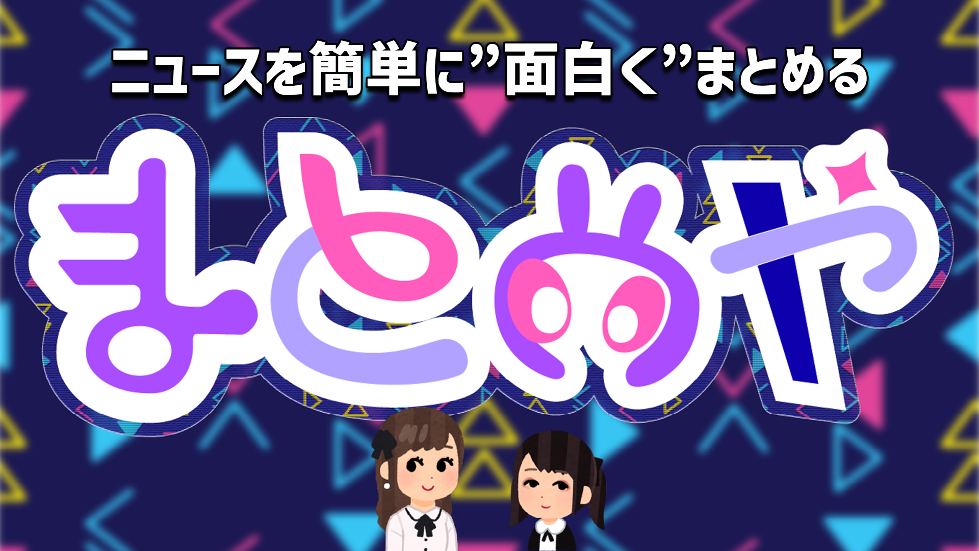 matomeya thumbnail
