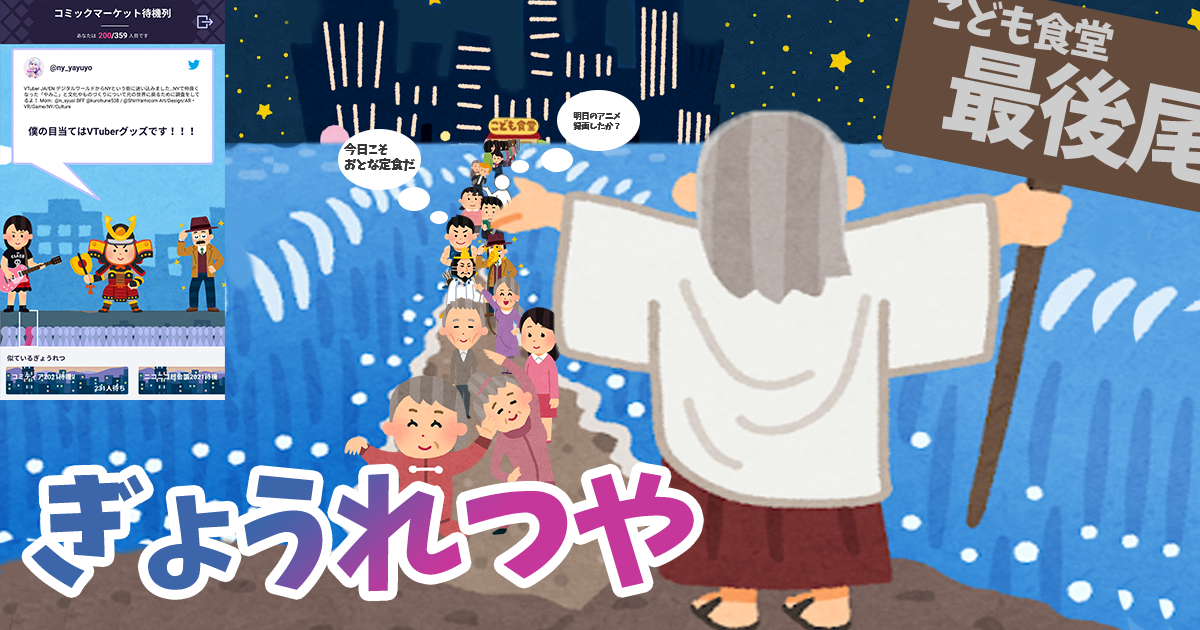 gyoretsuya thumbnail