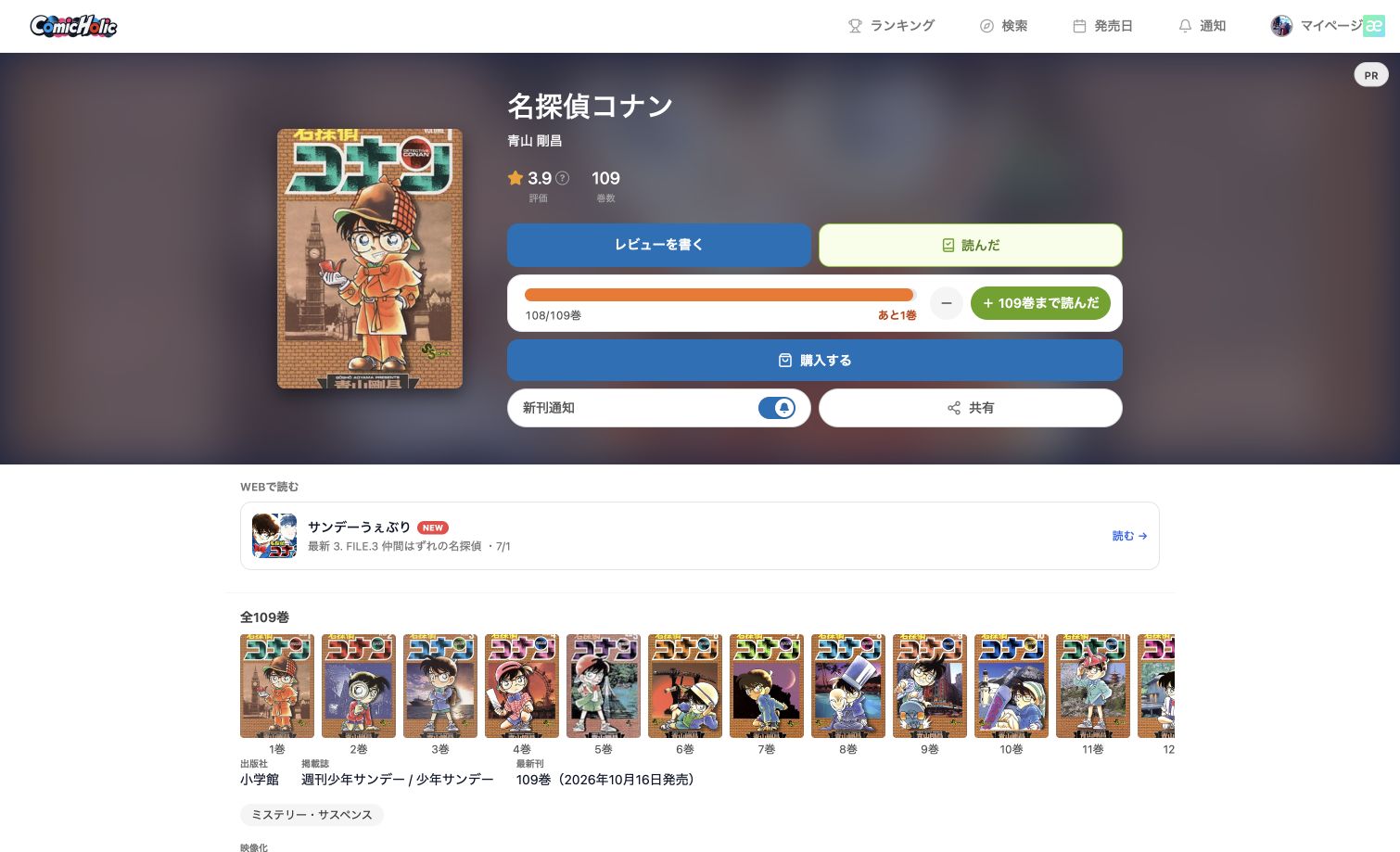ComicHolic's live Detective Conan detail page with title and author information, reading progress, new-volume notifications and a row of volume covers