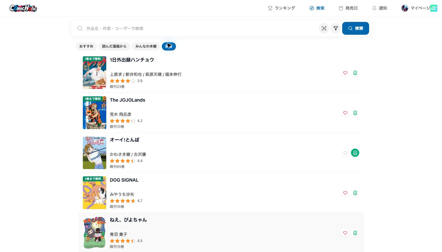 ComicHolic's live manga search interface showing recent titles, authors, ratings and library controls
