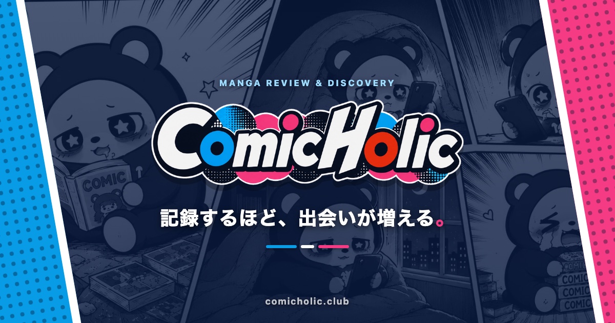 ComicHolic brand visual with manga-style mascots and the Japanese phrase: the more you record, the more you discover