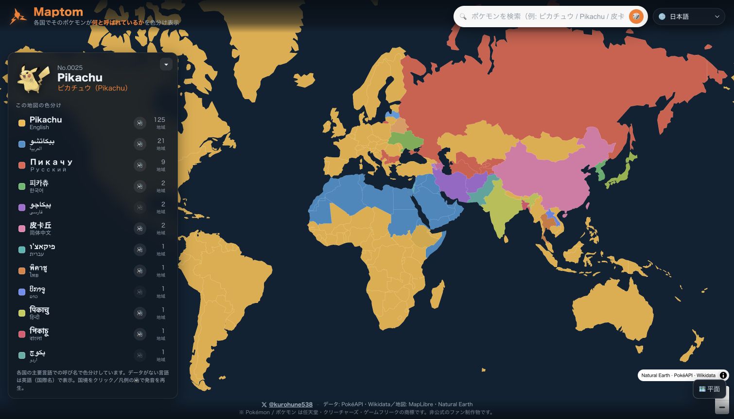 Maptom's live flat-map interface with countries colored by Pikachu's localized names and a Japanese-language legend