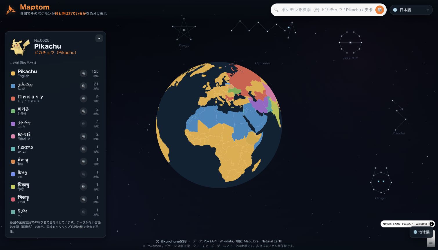 Maptom's live interface showing a globe colored by Pikachu's names, a multilingual legend and pronunciation controls